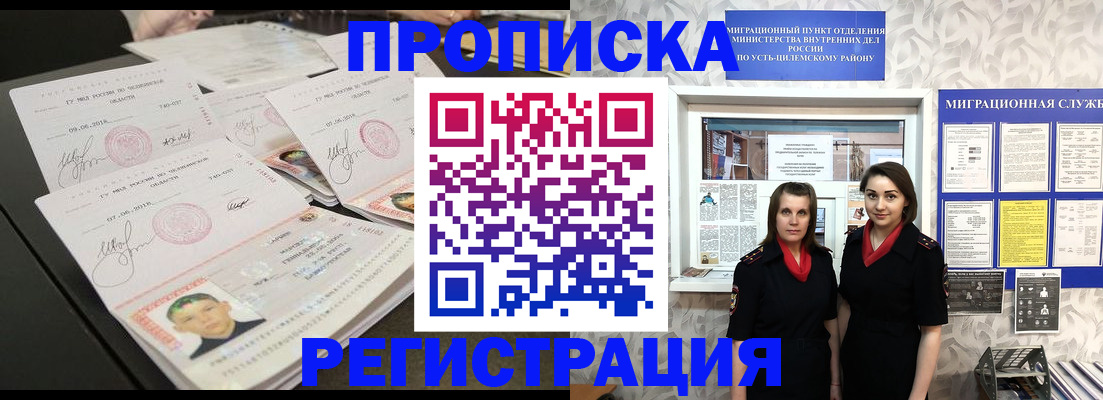 купить прописку в Новоаннинском