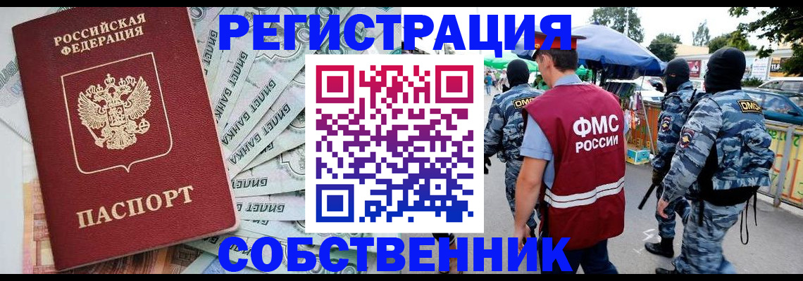 временная регистрация надежно в Новоаннинском